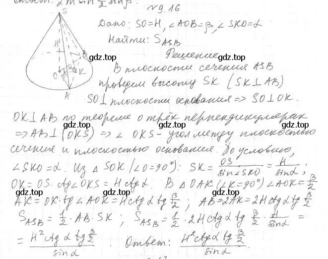 Решение 2. номер 16 (страница 78) гдз по геометрии 11 класс Мерзляк, Номировский, учебник