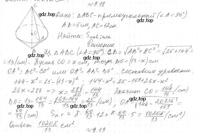 Решение 2. номер 18 (страница 78) гдз по геометрии 11 класс Мерзляк, Номировский, учебник