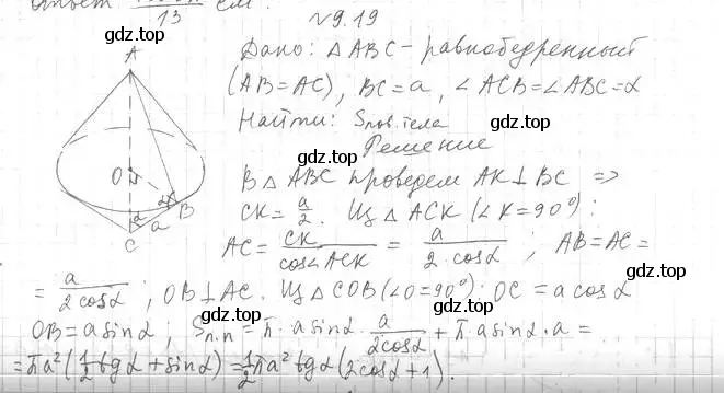 Решение 2. номер 19 (страница 78) гдз по геометрии 11 класс Мерзляк, Номировский, учебник