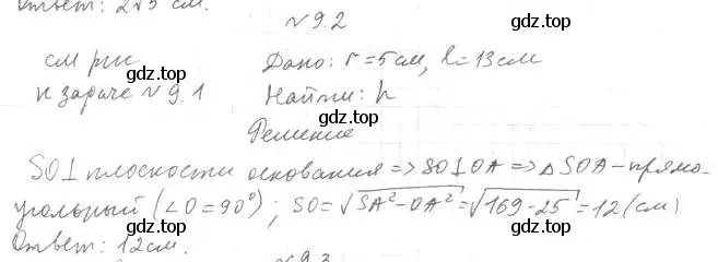 Решение 2. номер 2 (страница 77) гдз по геометрии 11 класс Мерзляк, Номировский, учебник