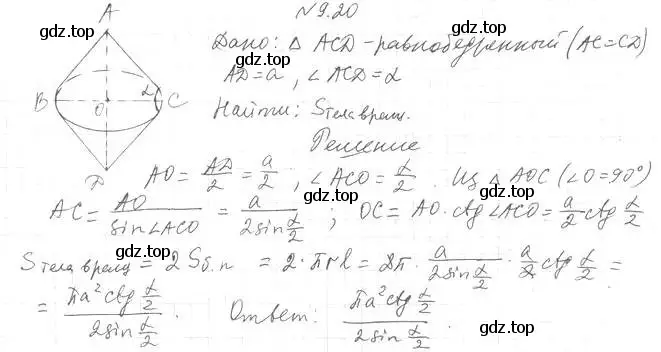 Решение 2. номер 20 (страница 78) гдз по геометрии 11 класс Мерзляк, Номировский, учебник