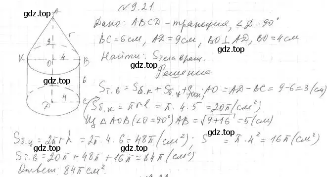 Решение 2. номер 21 (страница 78) гдз по геометрии 11 класс Мерзляк, Номировский, учебник