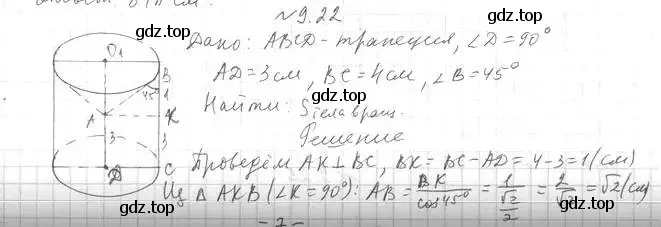 Решение 2. номер 22 (страница 78) гдз по геометрии 11 класс Мерзляк, Номировский, учебник