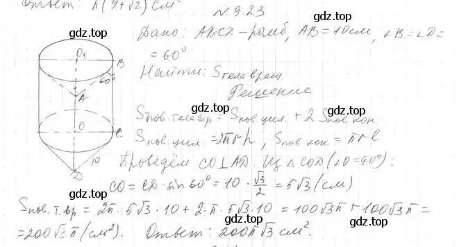 Решение 2. номер 23 (страница 79) гдз по геометрии 11 класс Мерзляк, Номировский, учебник