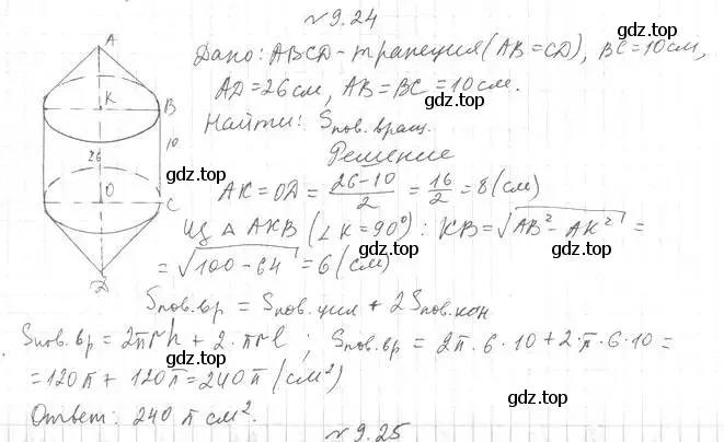 Решение 2. номер 24 (страница 79) гдз по геометрии 11 класс Мерзляк, Номировский, учебник