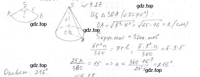 Решение 2. номер 27 (страница 79) гдз по геометрии 11 класс Мерзляк, Номировский, учебник