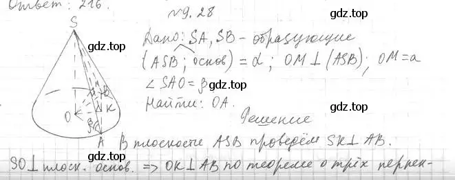 Решение 2. номер 28 (страница 79) гдз по геометрии 11 класс Мерзляк, Номировский, учебник