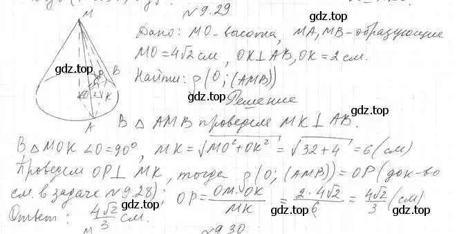 Решение 2. номер 29 (страница 79) гдз по геометрии 11 класс Мерзляк, Номировский, учебник