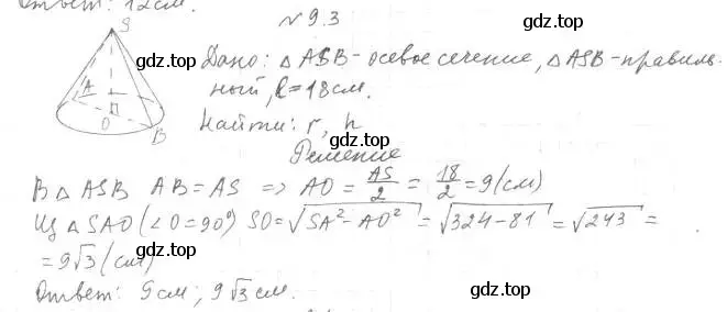 Решение 2. номер 3 (страница 77) гдз по геометрии 11 класс Мерзляк, Номировский, учебник