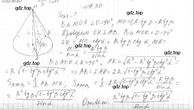 Решение 2. номер 30 (страница 79) гдз по геометрии 11 класс Мерзляк, Номировский, учебник