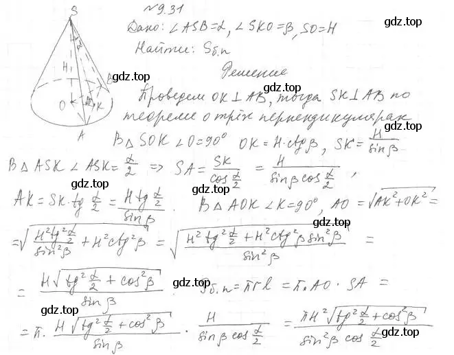 Решение 2. номер 31 (страница 79) гдз по геометрии 11 класс Мерзляк, Номировский, учебник