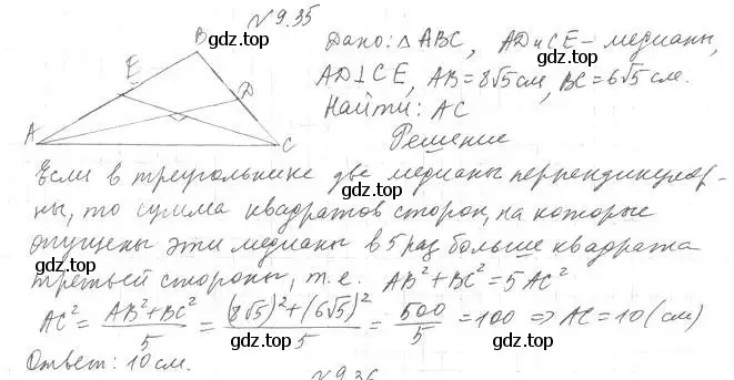 Решение 2. номер 35 (страница 80) гдз по геометрии 11 класс Мерзляк, Номировский, учебник