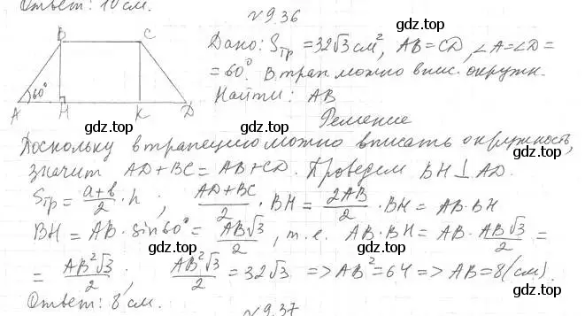 Решение 2. номер 36 (страница 80) гдз по геометрии 11 класс Мерзляк, Номировский, учебник