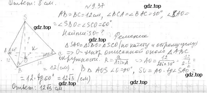 Решение 2. номер 37 (страница 80) гдз по геометрии 11 класс Мерзляк, Номировский, учебник