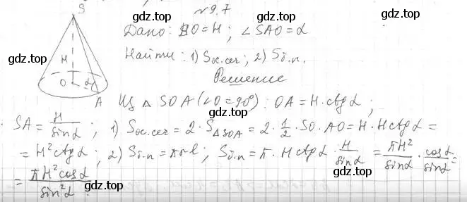 Решение 2. номер 7 (страница 77) гдз по геометрии 11 класс Мерзляк, Номировский, учебник