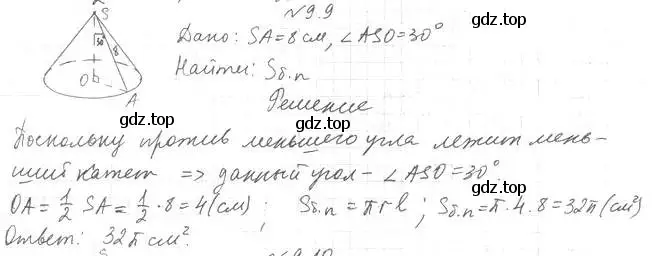 Решение 2. номер 9 (страница 77) гдз по геометрии 11 класс Мерзляк, Номировский, учебник