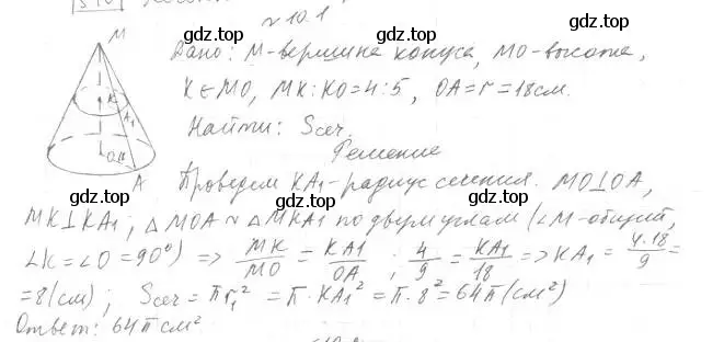 Решение 2. номер 1 (страница 83) гдз по геометрии 11 класс Мерзляк, Номировский, учебник