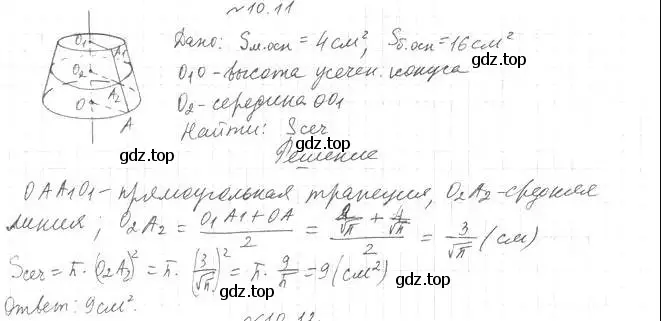 Решение 2. номер 11 (страница 84) гдз по геометрии 11 класс Мерзляк, Номировский, учебник