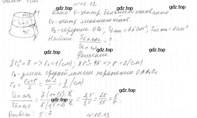 Решение 2. номер 12 (страница 84) гдз по геометрии 11 класс Мерзляк, Номировский, учебник