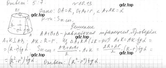 Решение 2. номер 13 (страница 84) гдз по геометрии 11 класс Мерзляк, Номировский, учебник