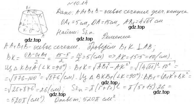 Решение 2. номер 14 (страница 84) гдз по геометрии 11 класс Мерзляк, Номировский, учебник