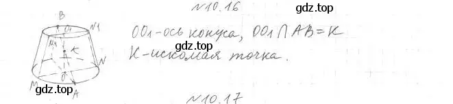 Решение 2. номер 16 (страница 84) гдз по геометрии 11 класс Мерзляк, Номировский, учебник