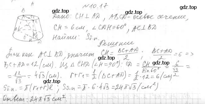 Решение 2. номер 17 (страница 85) гдз по геометрии 11 класс Мерзляк, Номировский, учебник