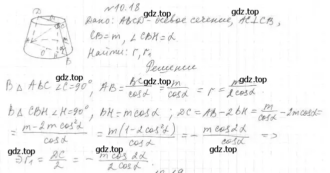 Решение 2. номер 18 (страница 85) гдз по геометрии 11 класс Мерзляк, Номировский, учебник