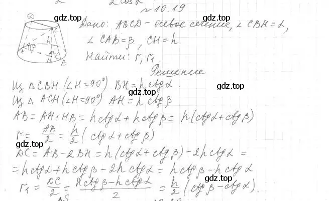 Решение 2. номер 19 (страница 85) гдз по геометрии 11 класс Мерзляк, Номировский, учебник