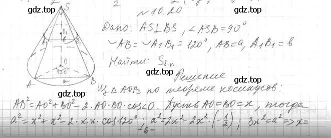 Решение 2. номер 20 (страница 85) гдз по геометрии 11 класс Мерзляк, Номировский, учебник