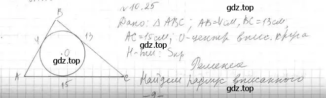 Решение 2. номер 25 (страница 86) гдз по геометрии 11 класс Мерзляк, Номировский, учебник