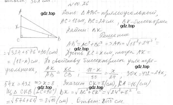 Решение 2. номер 26 (страница 86) гдз по геометрии 11 класс Мерзляк, Номировский, учебник