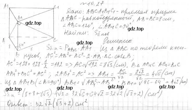 Решение 2. номер 27 (страница 86) гдз по геометрии 11 класс Мерзляк, Номировский, учебник