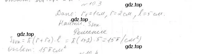 Решение 2. номер 3 (страница 83) гдз по геометрии 11 класс Мерзляк, Номировский, учебник