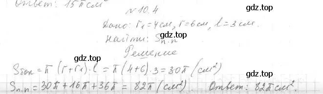 Решение 2. номер 4 (страница 83) гдз по геометрии 11 класс Мерзляк, Номировский, учебник