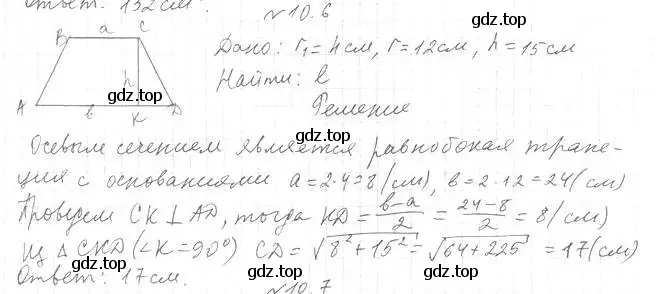 Решение 2. номер 6 (страница 83) гдз по геометрии 11 класс Мерзляк, Номировский, учебник