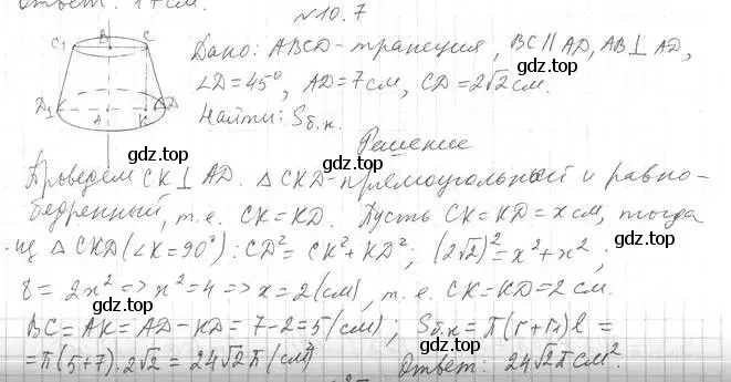 Решение 2. номер 7 (страница 83) гдз по геометрии 11 класс Мерзляк, Номировский, учебник