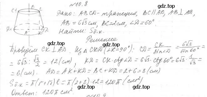 Решение 2. номер 8 (страница 84) гдз по геометрии 11 класс Мерзляк, Номировский, учебник