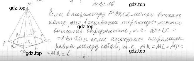 Решение 2. номер 16 (страница 90) гдз по геометрии 11 класс Мерзляк, Номировский, учебник