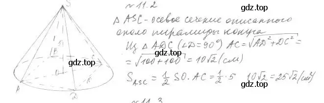 Решение 2. номер 2 (страница 89) гдз по геометрии 11 класс Мерзляк, Номировский, учебник