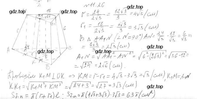 Решение 2. номер 26 (страница 91) гдз по геометрии 11 класс Мерзляк, Номировский, учебник