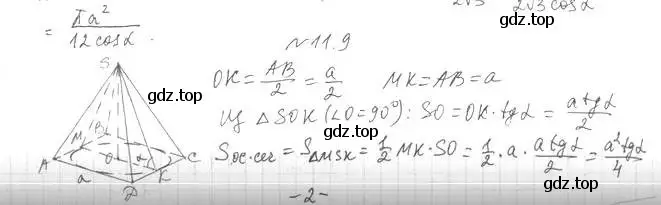 Решение 2. номер 9 (страница 90) гдз по геометрии 11 класс Мерзляк, Номировский, учебник