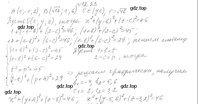 Решение 2. номер 23 (страница 95) гдз по геометрии 11 класс Мерзляк, Номировский, учебник