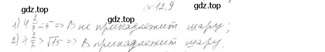 Решение 2. номер 9 (страница 94) гдз по геометрии 11 класс Мерзляк, Номировский, учебник