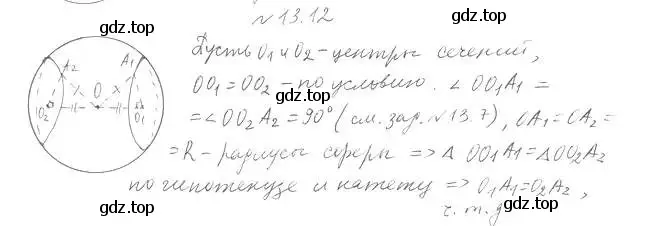 Решение 2. номер 12 (страница 100) гдз по геометрии 11 класс Мерзляк, Номировский, учебник