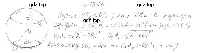 Решение 2. номер 13 (страница 100) гдз по геометрии 11 класс Мерзляк, Номировский, учебник