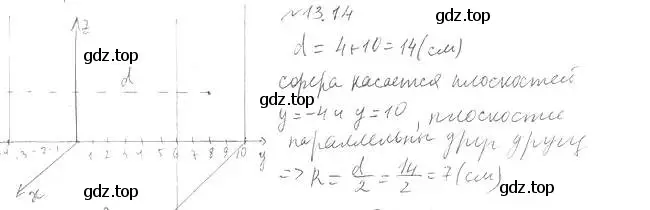 Решение 2. номер 14 (страница 101) гдз по геометрии 11 класс Мерзляк, Номировский, учебник