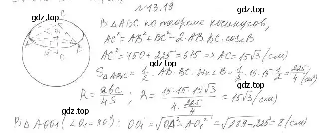 Решение 2. номер 19 (страница 101) гдз по геометрии 11 класс Мерзляк, Номировский, учебник