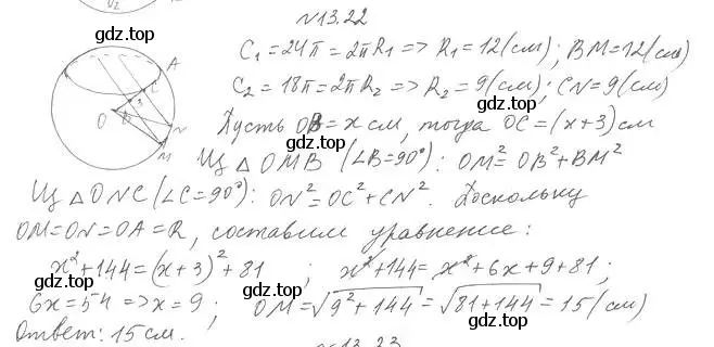 Решение 2. номер 22 (страница 101) гдз по геометрии 11 класс Мерзляк, Номировский, учебник