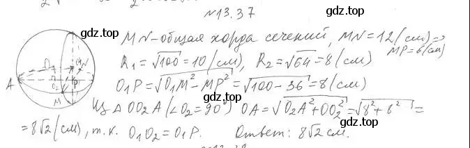 Решение 2. номер 37 (страница 102) гдз по геометрии 11 класс Мерзляк, Номировский, учебник